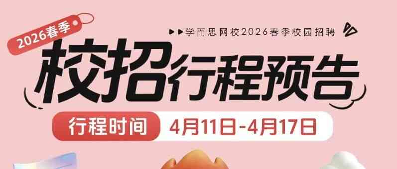 26届校招