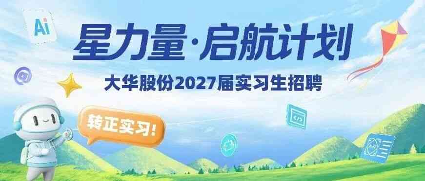27届实习生招聘