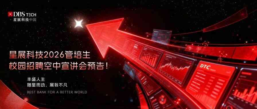 2026管培生