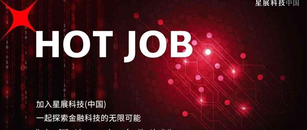 星展科技26社招