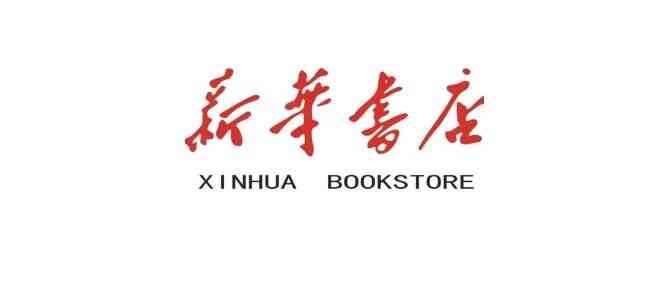 新华书店26招聘