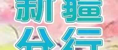 中国邮政储蓄银行新疆分行26届春招