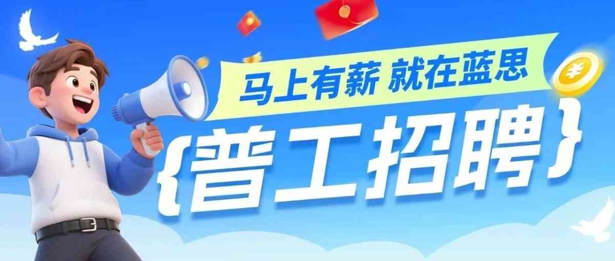 蓝思泰州普工招聘