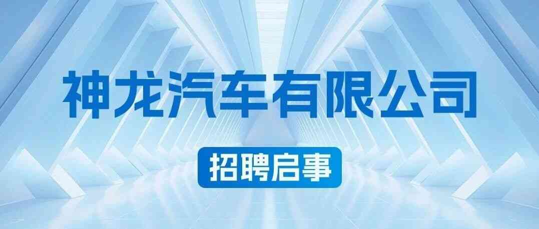 社招