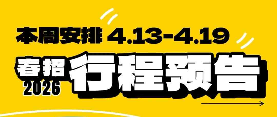 26届校招