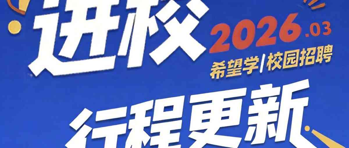 2026届校园招聘