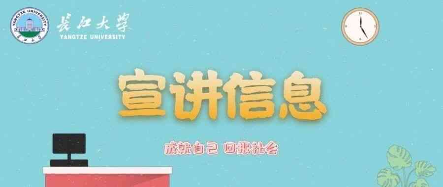 【宣讲预告】4月14日-4月17日校园宣讲会安排