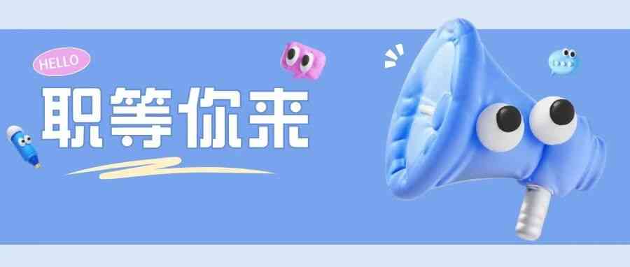 社招