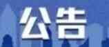 宜宾三江新区主导产业企业（含民营企业）2026年第二季度人才引进（招聘）岗位需求公告