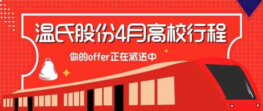温氏股份26宣讲会