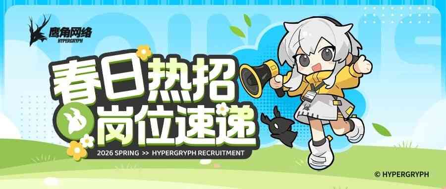 2026春招岗位速递
