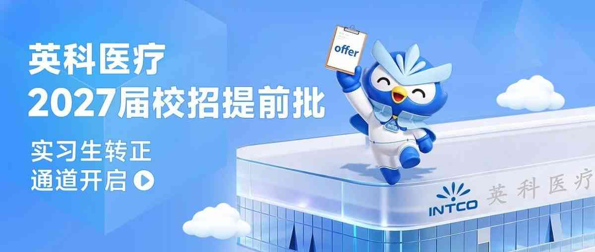 提前批