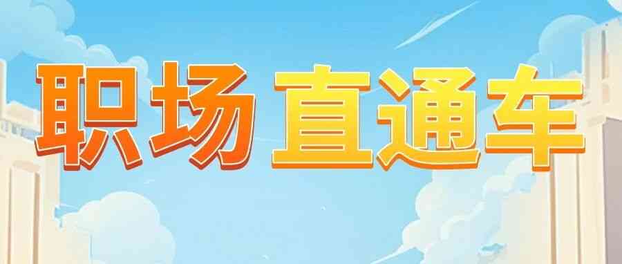 天意有福科技股份有限公司26招聘