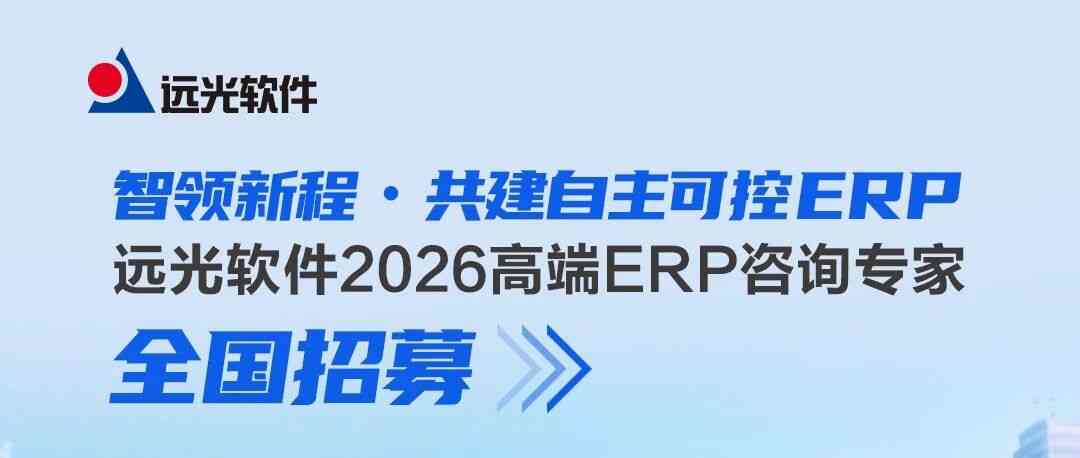 远光软件2026实习