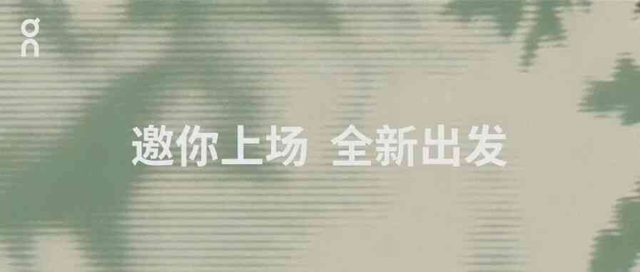 On昂跑26社招