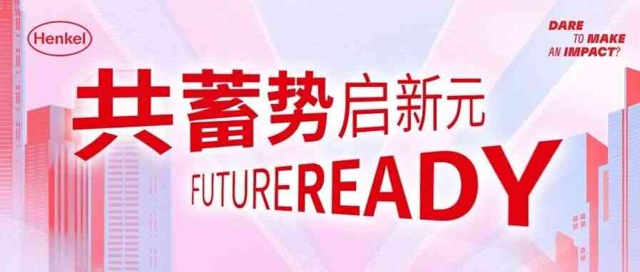 汉高26社招