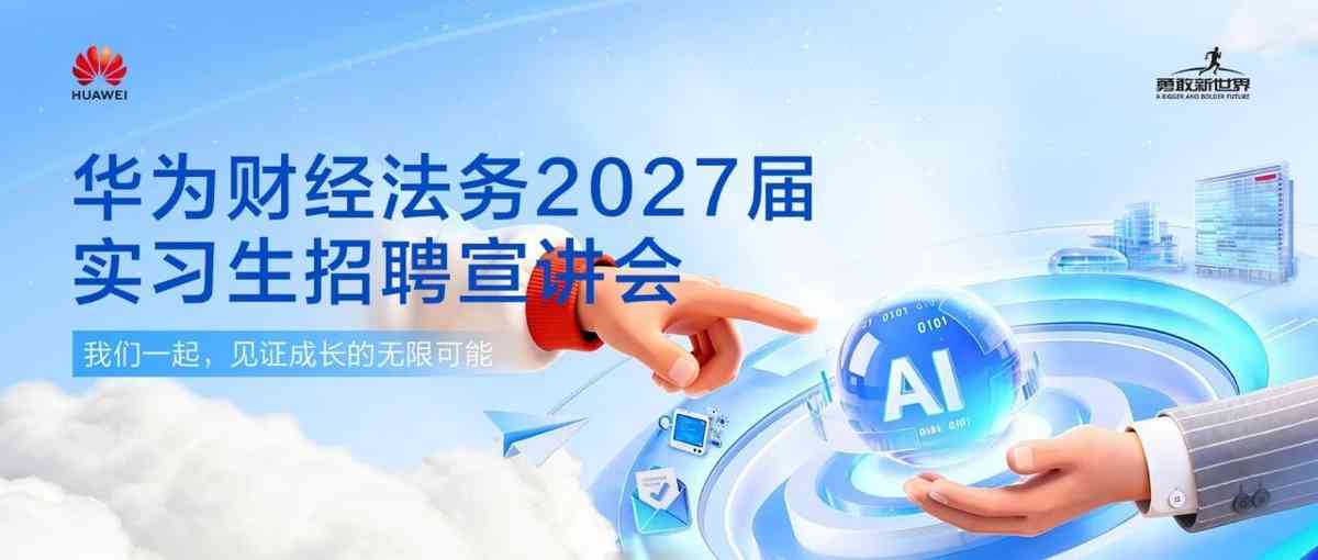 27届财经法务实习生招聘