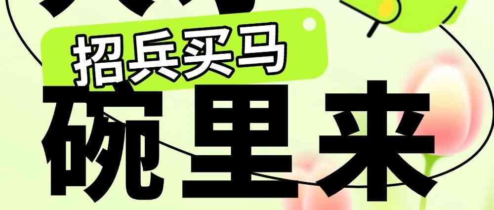 社招