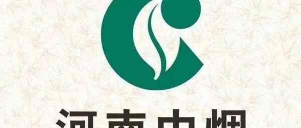 河南烟草2026年高校校招