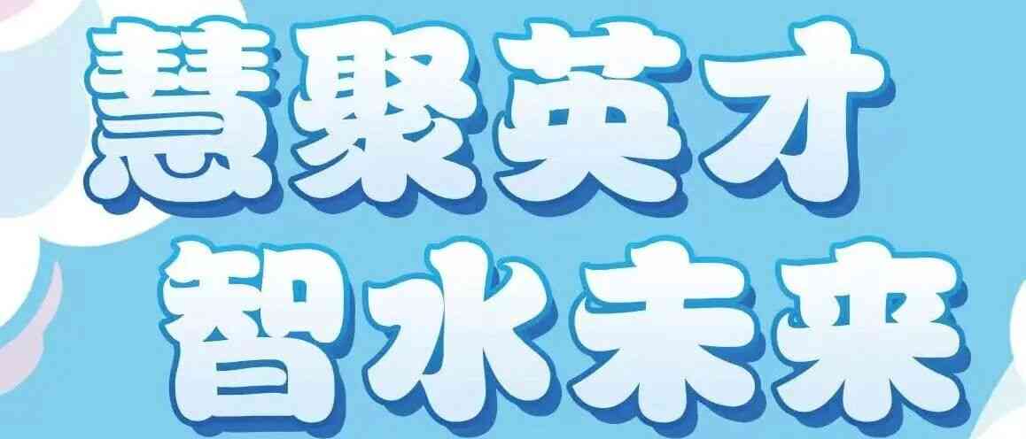 威派格“星辰计划”校园招聘
