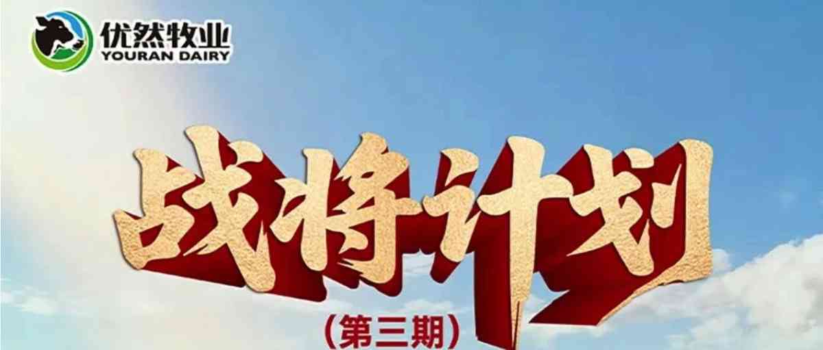 战将计划（第三期）