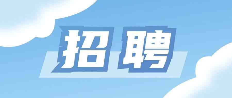 社招