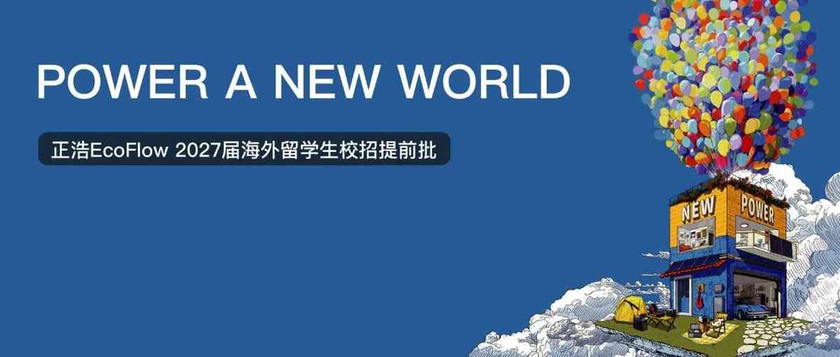 27届海外留学生校招提前批