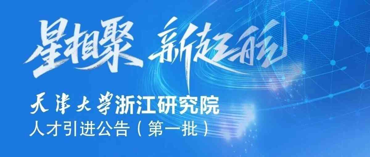 2026人才引进公告（第一批）