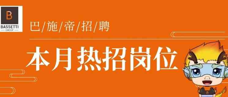 本月热招岗位