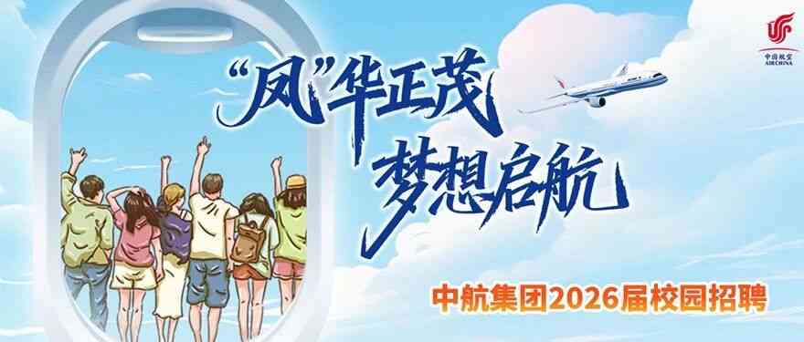 26届春招