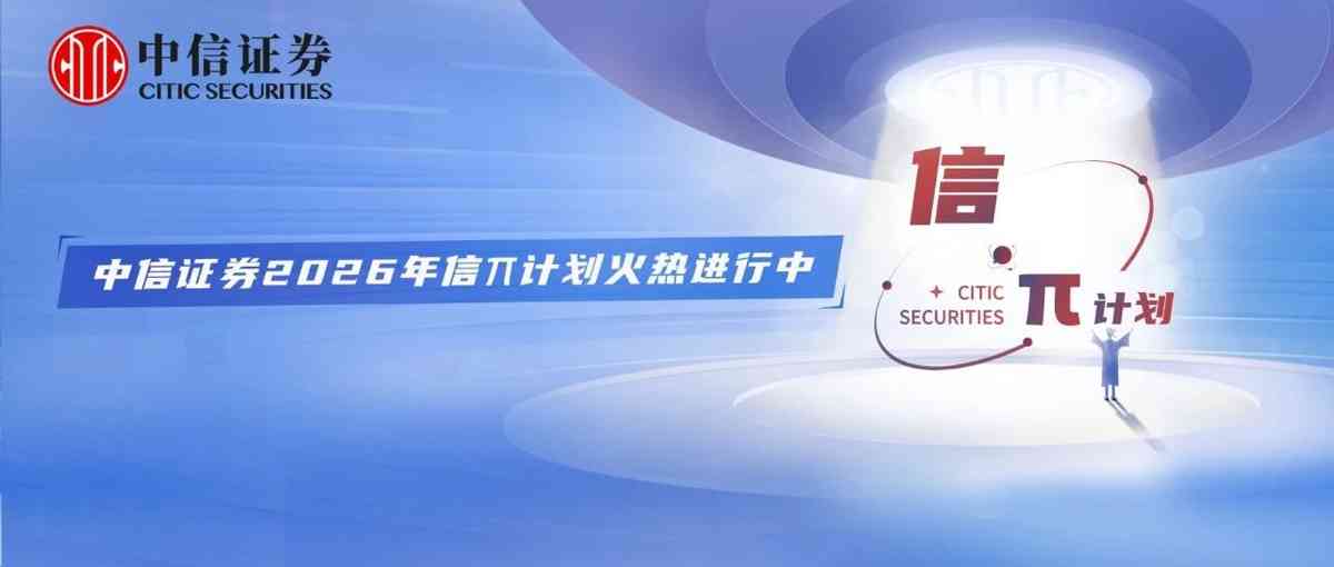 26届信π计划