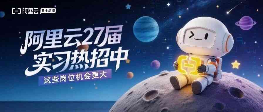 27届实习