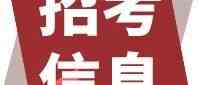 2026年安徽省高校毕业生三支一扶计划招募