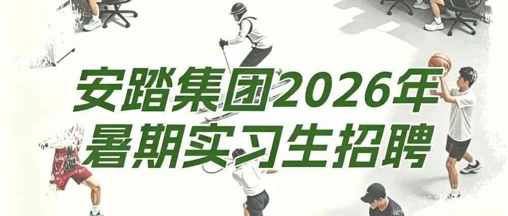 26届暑期实习生招聘