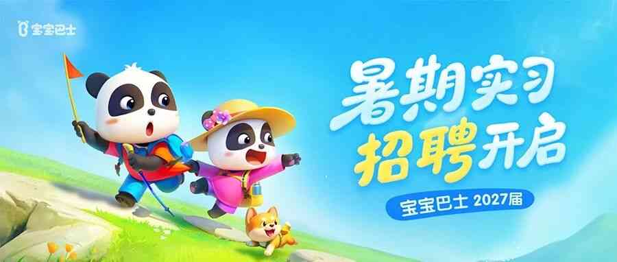 27届暑期实习