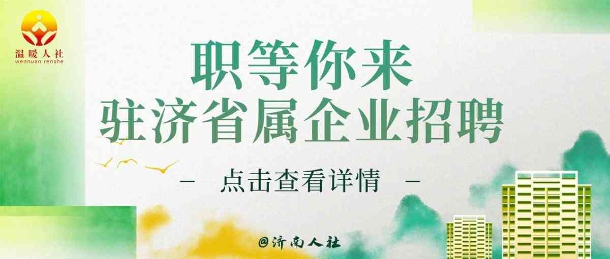 山东土地集团26招聘