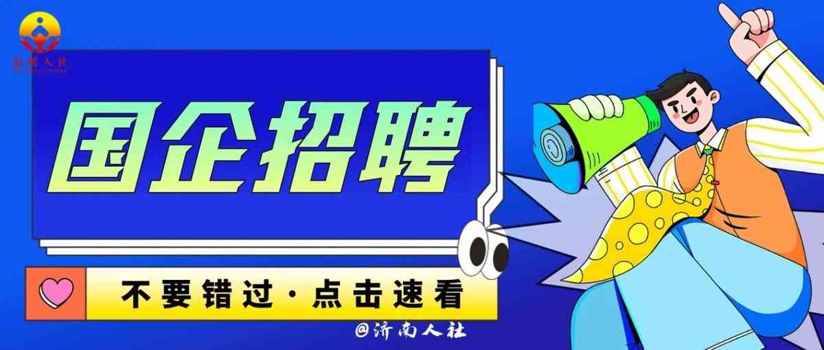 社招