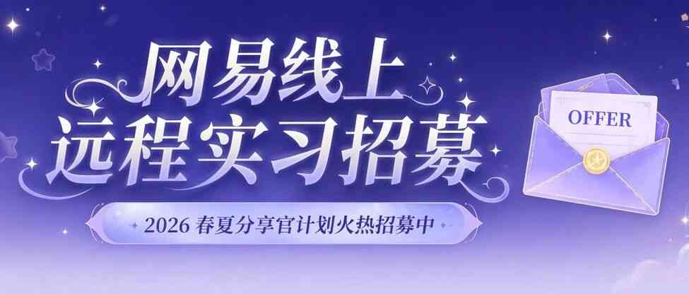 远程实习