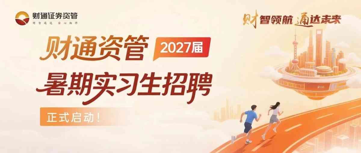 27届实习