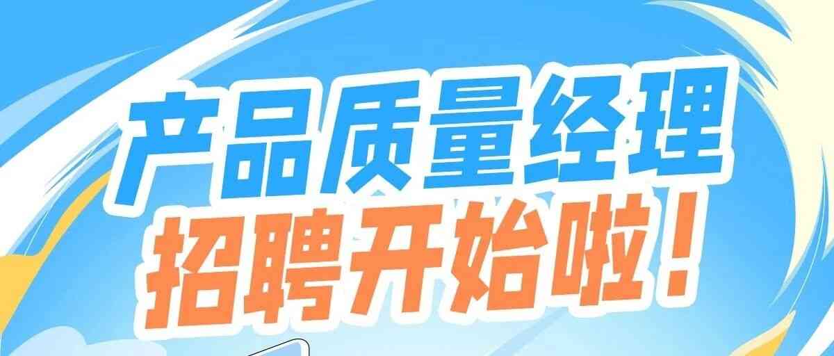 新北洋产品质量经理招聘
