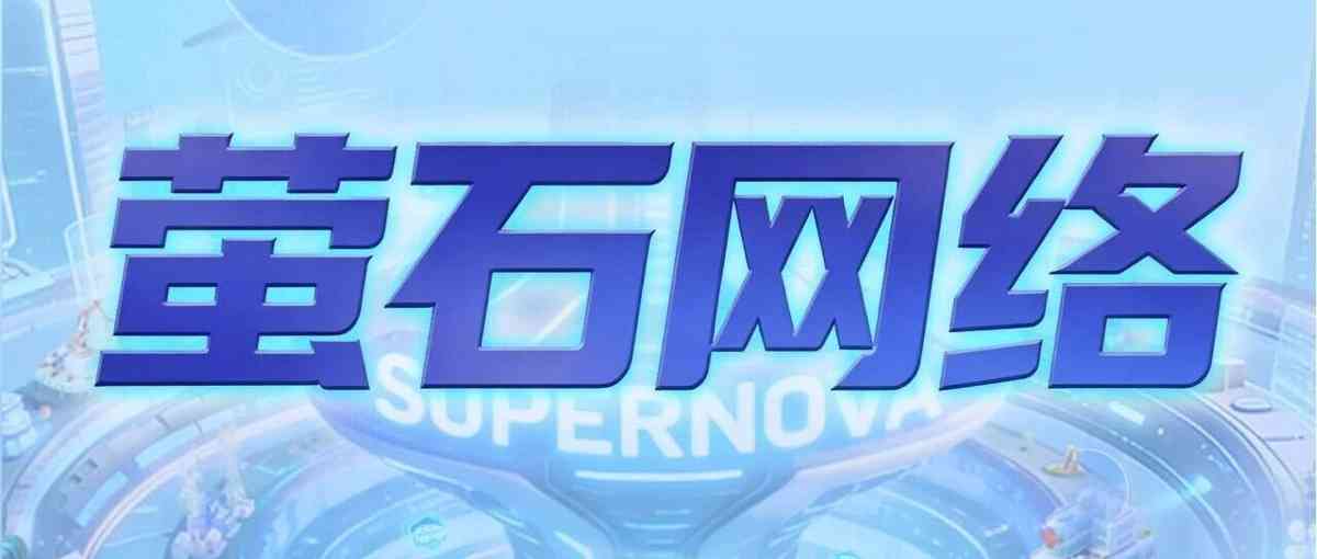 27届超新星实习生招聘