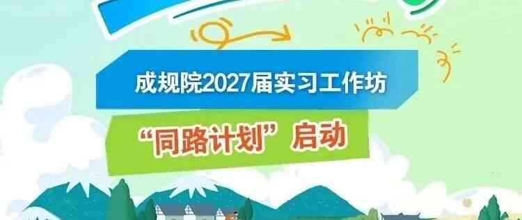 日常实习