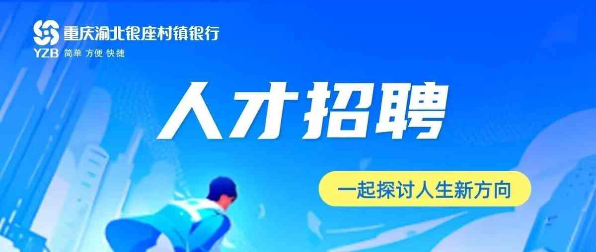 社招