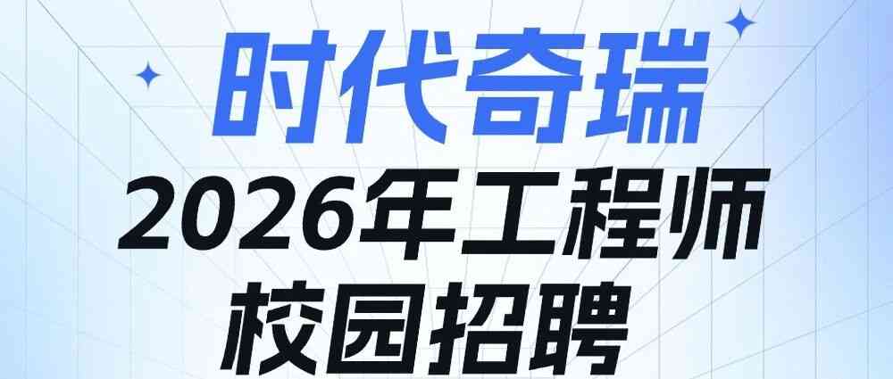 26春招