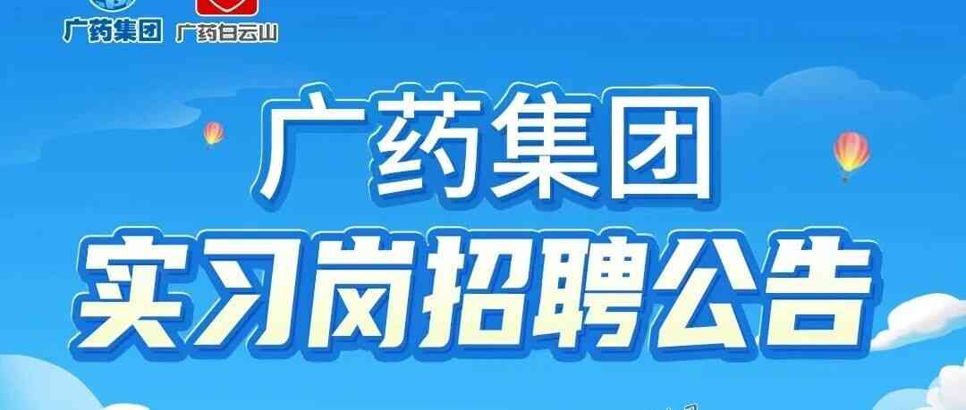 26届实习岗招聘