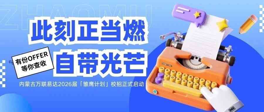 26春招