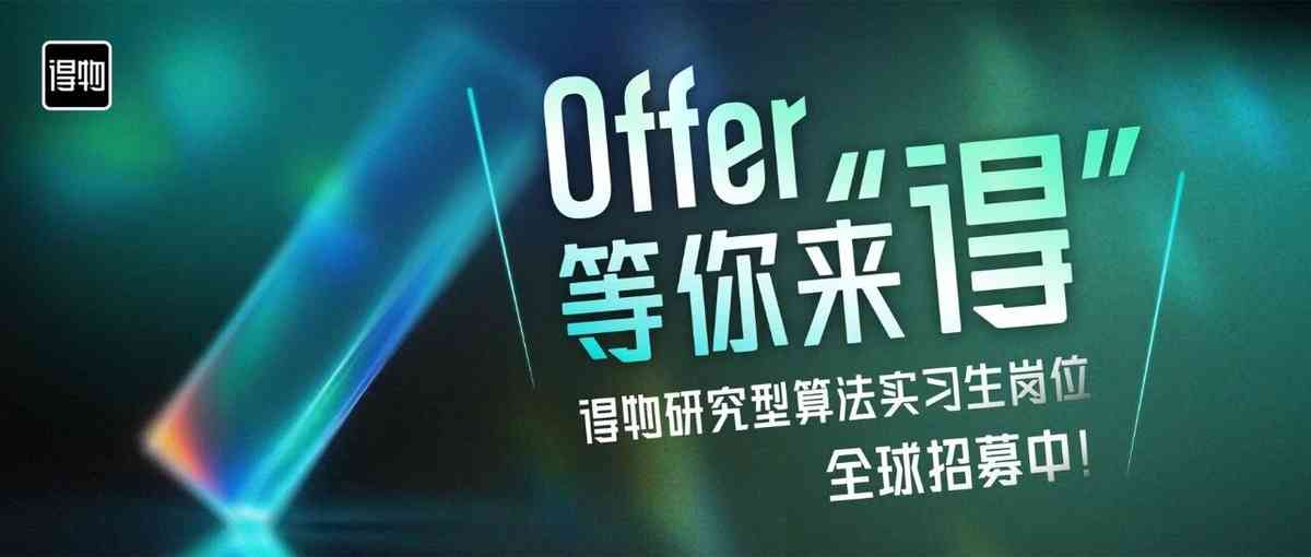 得物26实习