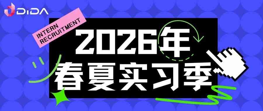 26届春夏实习