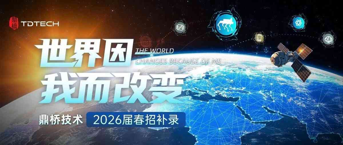 26春招补录