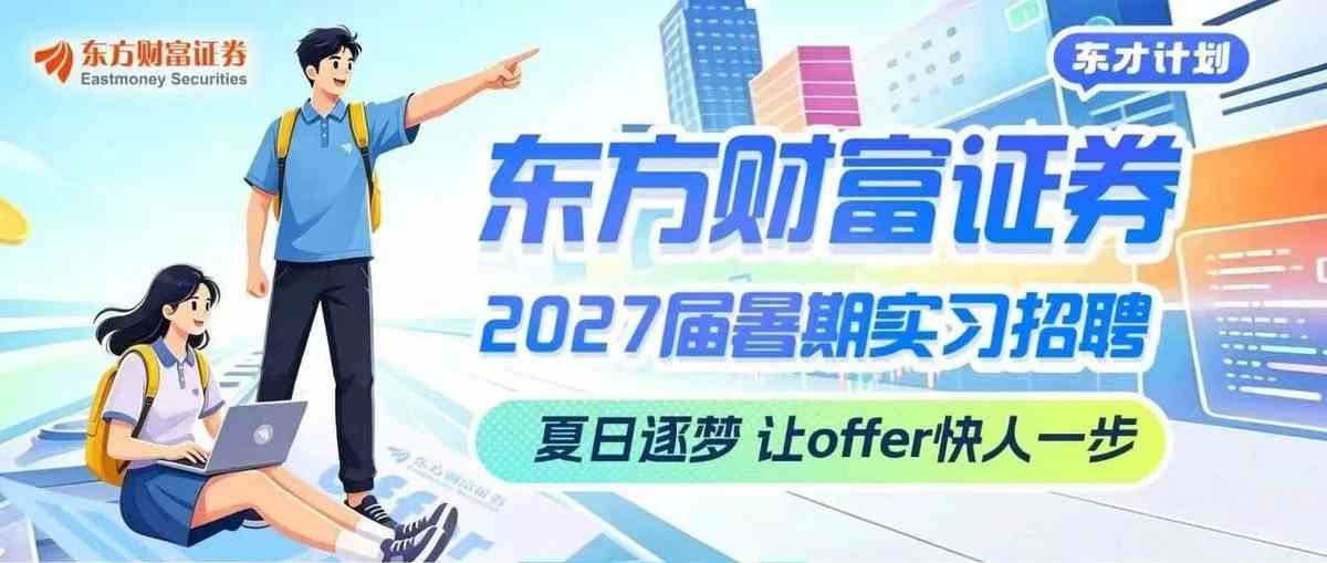27届暑期实习招聘